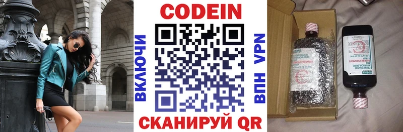Codein напиток Lean (лин)  Иноземцево 